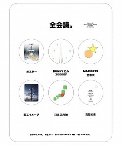 全会議 芯内PROJECT MARIAYES